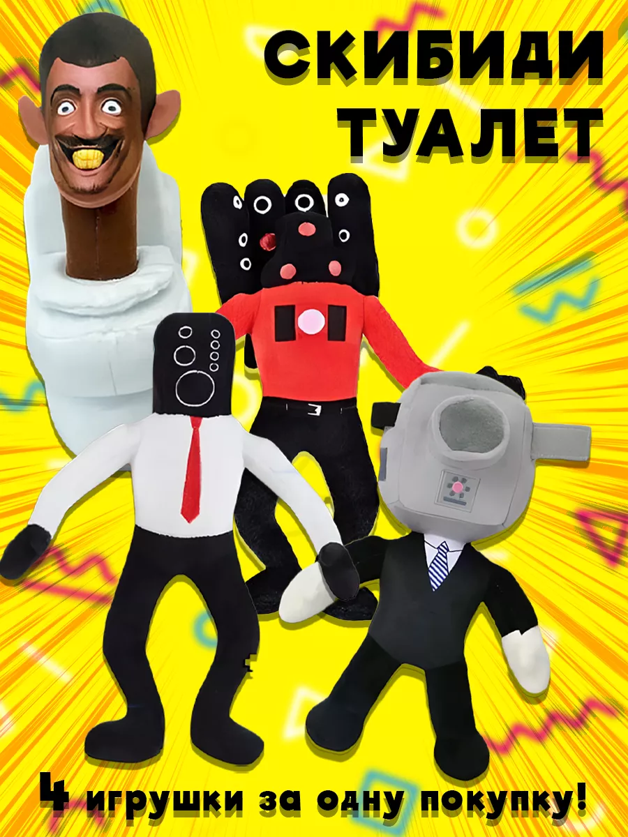 Игрушка SKIBIDI TOILETS Скибиди туалеты скуби ду туалет 174106760 купить за  982 ₽ в интернет-магазине Wildberries