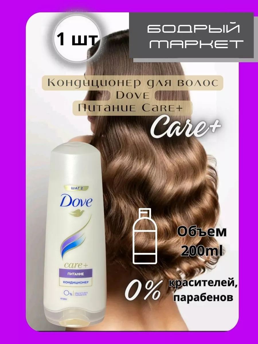 Кондиционер для волос питание без парабенов Care+ DOVE 174107882 купить в  интернет-магазине Wildberries