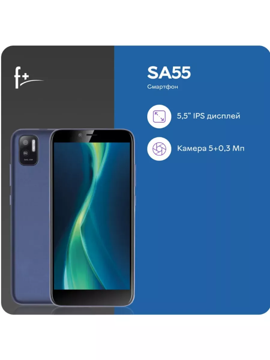 Смартфон F+(Fly),SA55 2/16 ГБ,4G,2 SIM, 2400 mAh, синий F+ 174112250 купить  в интернет-магазине Wildberries