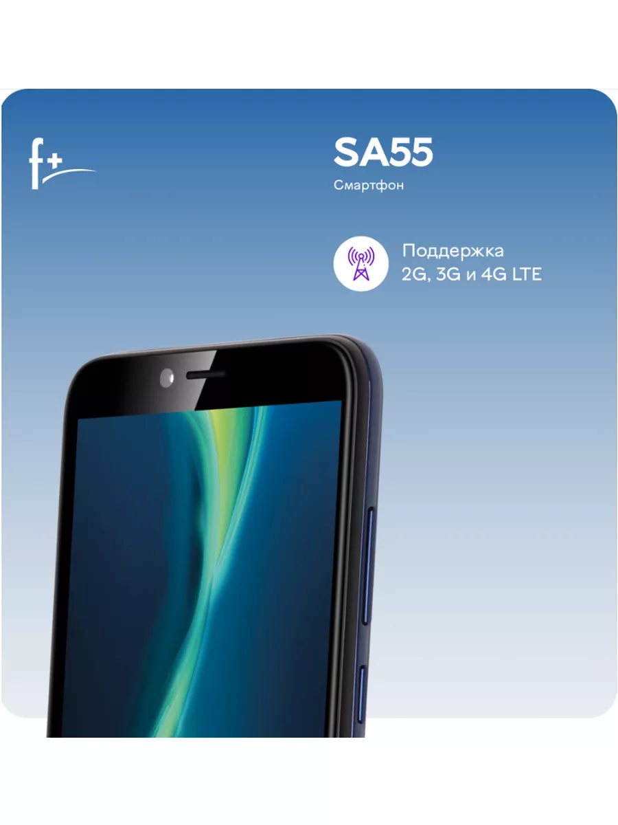 Смартфон F+(Fly),SA55 2/16 ГБ,4G,2 SIM, 2400 mAh, синий F+ 174112250 купить  в интернет-магазине Wildberries