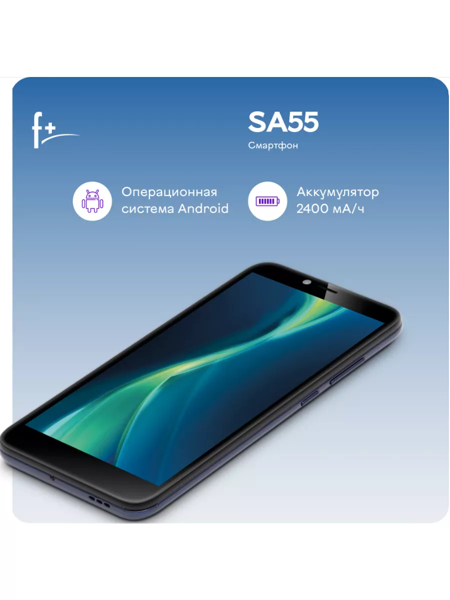 Смартфон F+(Fly),SA55 2/16 ГБ,4G,2 SIM, 2400 mAh, синий F+ 174112250 купить  в интернет-магазине Wildberries