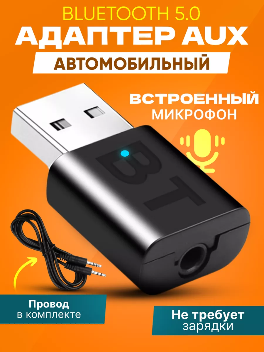 Блютуз адаптер в машину USB с aux кабелем EEiss 174112973 купить за 292 ₽ в  интернет-магазине Wildberries