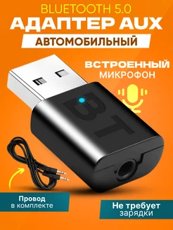 Блютуз адаптер в машину USB с aux кабелем EEiss 174112973 купить за 350 ₽ в интернет-магазине Wildberries