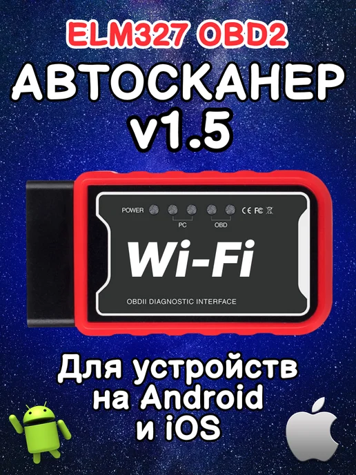 TANAYKA Сканер автомобильный диагностический ELM327 v1.5 OBD2 WiFi, черный
