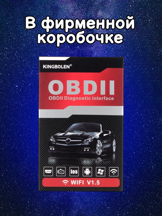 TANAYKA Сканер автомобильный диагностический ELM327 v1.5 OBD2 WiFi, черный, фото 4