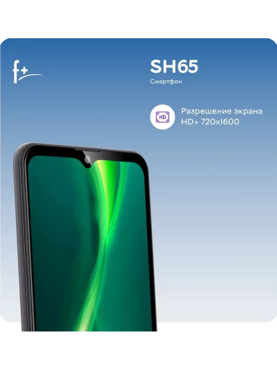 Смартфон F+(Fly),SH65 2/32 ГБ,4G,2 SIM, 4800mAh, черный F+ 174113697 купить  в интернет-магазине Wildberries