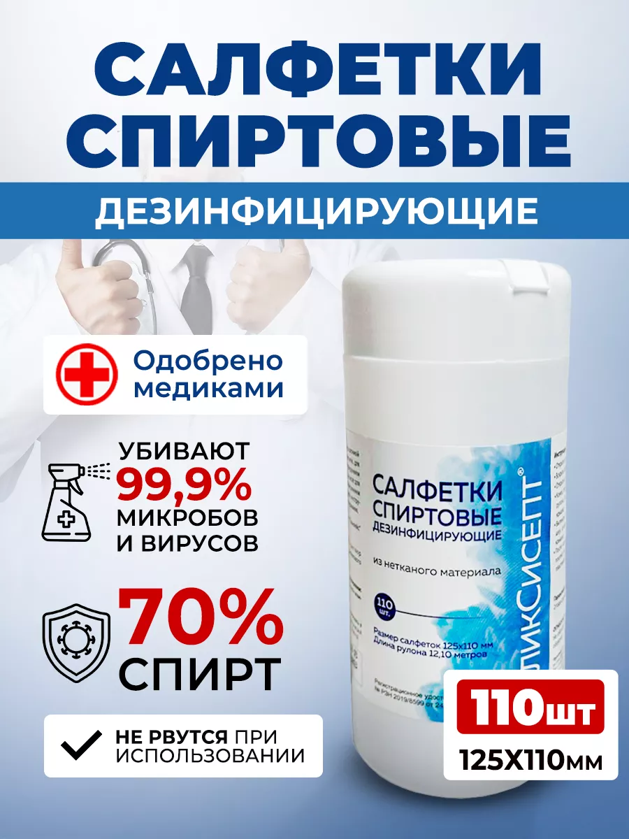 Спиртовые салфетки