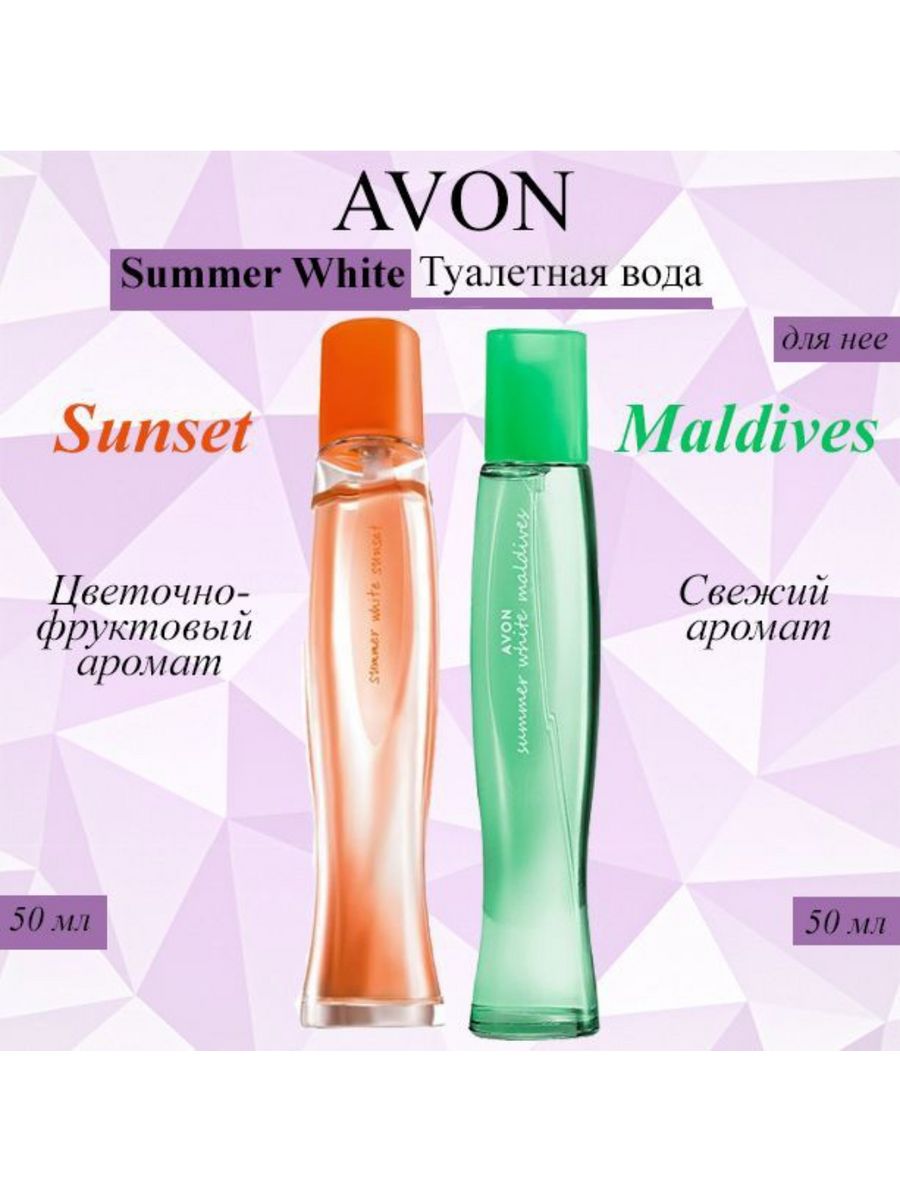 Avon summer отзывы. Саммер Вайт Мальдивы эйвон. Туалетная вода эйвон Самер Вайт. Avon Summer White Sunset. Антиперспирант эйвон саммер Вайт Сенсет.