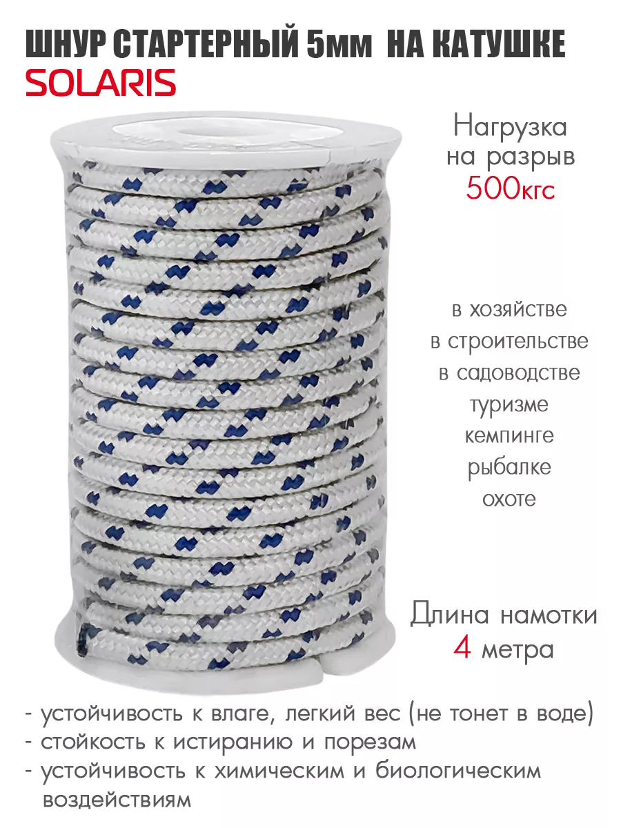 Шнур стартерный на катушке