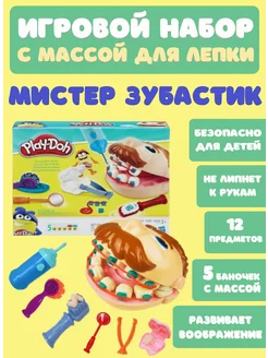 Игровой набор для лепки Мистер зубастик Плей До пластилин PLAY-DOH 174116826 купить за 631 ₽ в интернет-магазине Wildberries