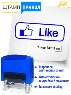 №29 Печать прикол смешная печать в подарок боссу Like Прикольные штампы 174117494 купить за 380 ₽ в интернет‑магазине Wildberries