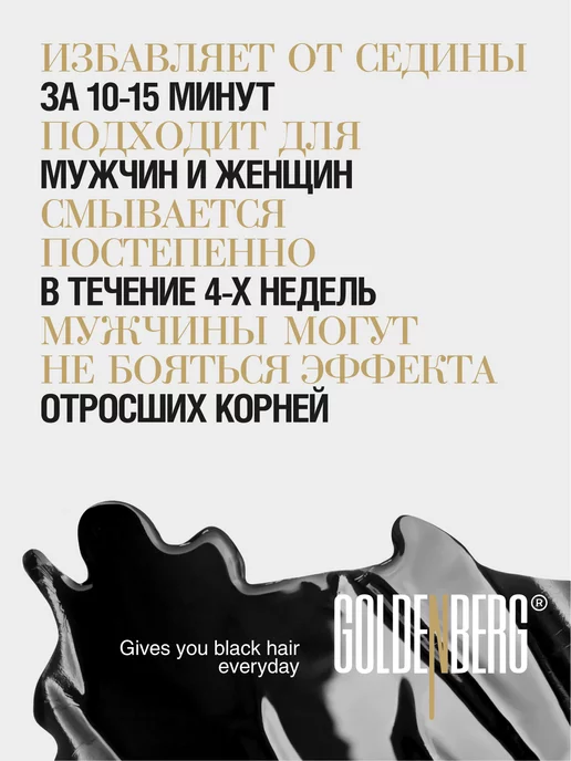 Goldenberg Краска шампунь для седых волос чёрная, черный, фото 4