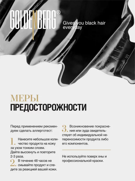 Goldenberg Краска шампунь для седых волос чёрная, черный, фото 6
