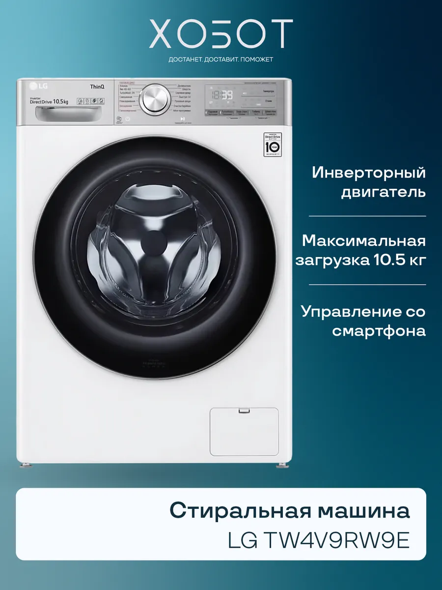 Стиральная машина TW4V9RW9E LG 174121495 купить за 63 992 ₽ в  интернет-магазине Wildberries