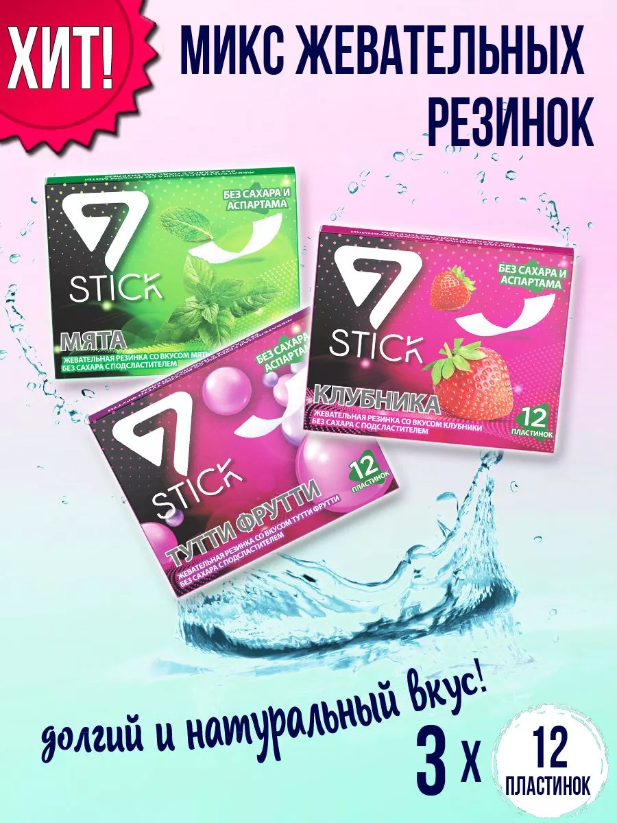 Жевательная резинка жевачка 7 stick CeremonyGida 174123965 купить