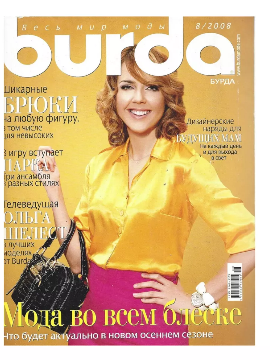 Burda Style №8/2008 Burda 174127218 купить за 627 ₽ в интернет-магазине  Wildberries