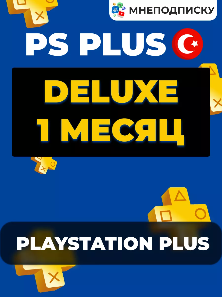 Подписка PS Plus Deluxe 12 месяцев (Турция) PlayStation 174129042 купить за  8 869 ₽ в интернет-магазине Wildberries