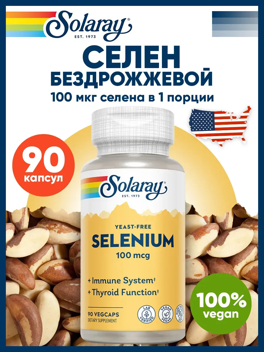 Селен 100 мкг для волос, кожи и ногтей