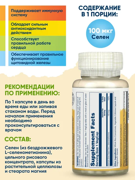 Solaray Селен 100 мкг для волос, кожи и ногтей, вариант, фото 2