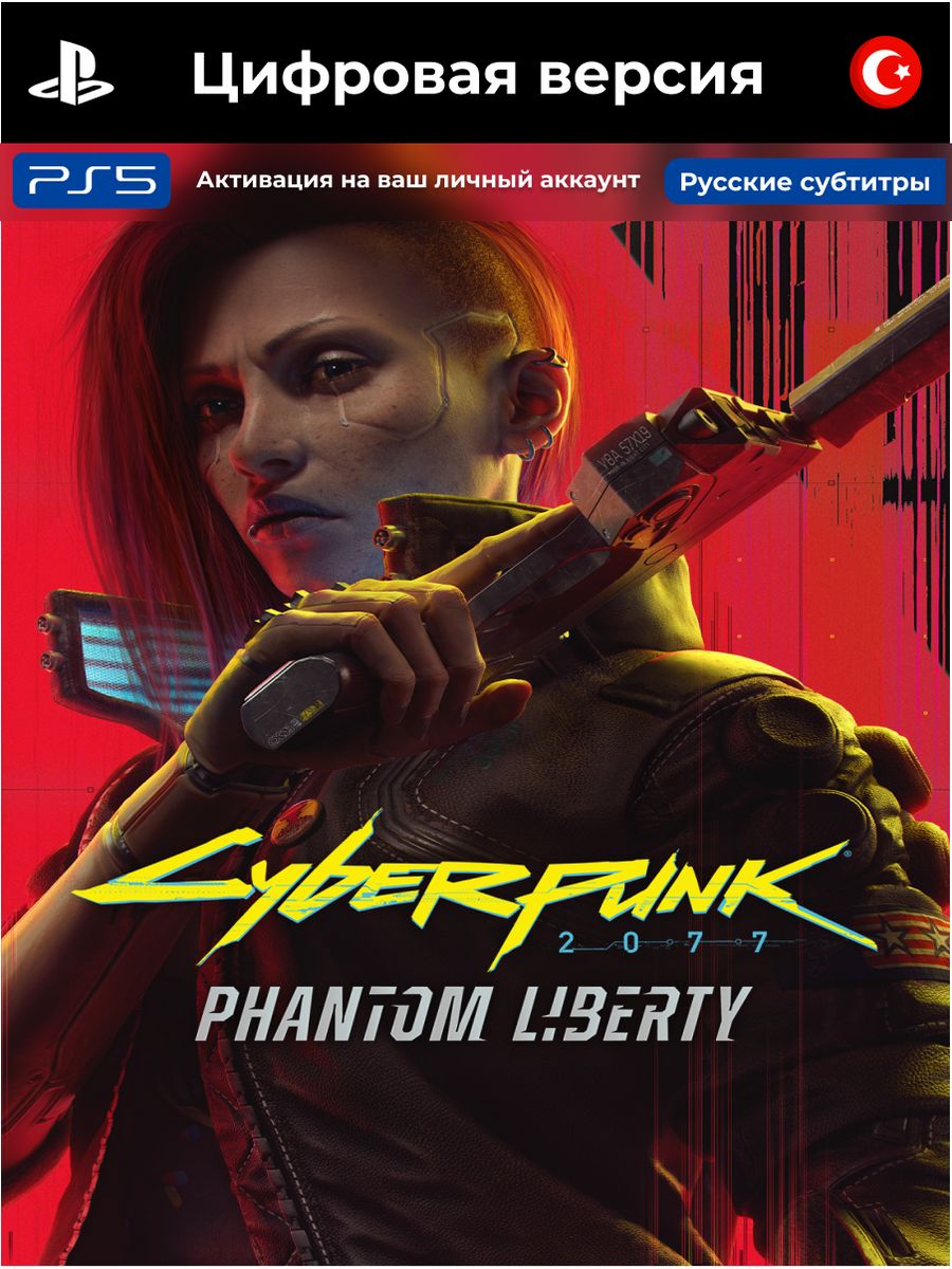 Phantom Liberty DLC Cyberpunk 2077 PS5 PS4 дополнение Sony 174129956 купить  в интернет-магазине Wildberries