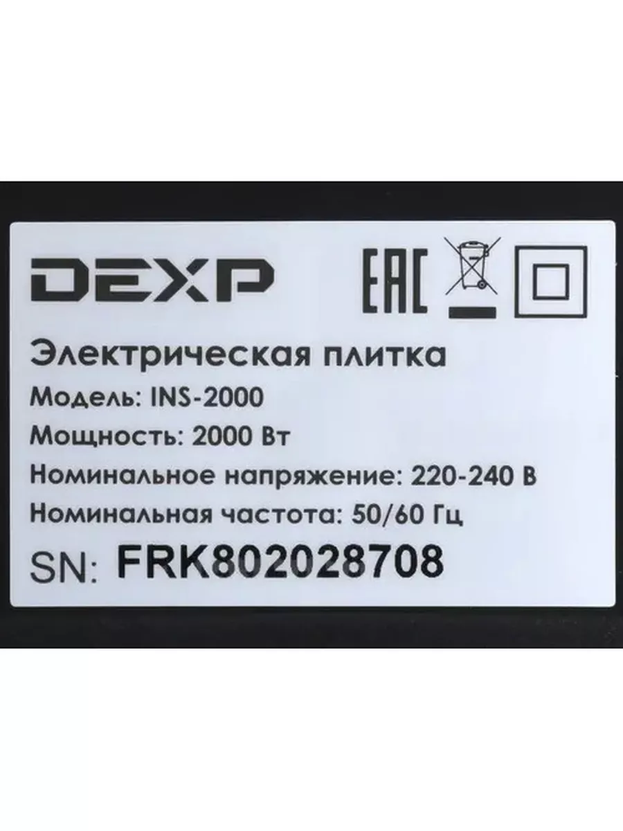 Электроплитка настольная индукционная DEXP INS-2000 Dexp 174130366 купить  за 3 867 ₽ в интернет-магазине Wildberries