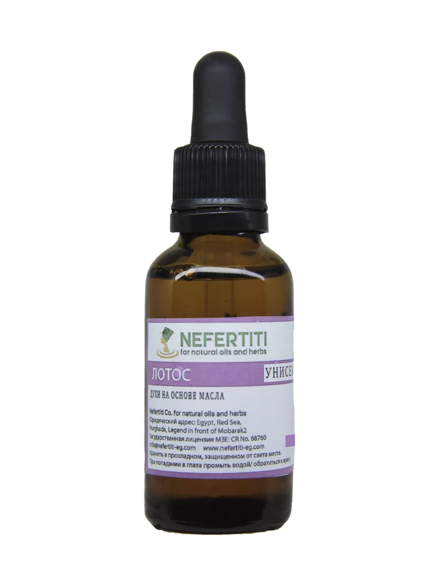 Духи на основе масел Лотос 50 мл Nefertiti For Natural Oil And Herbs  174132607 купить за 1 979 ₽ в интернет-магазине Wildberries