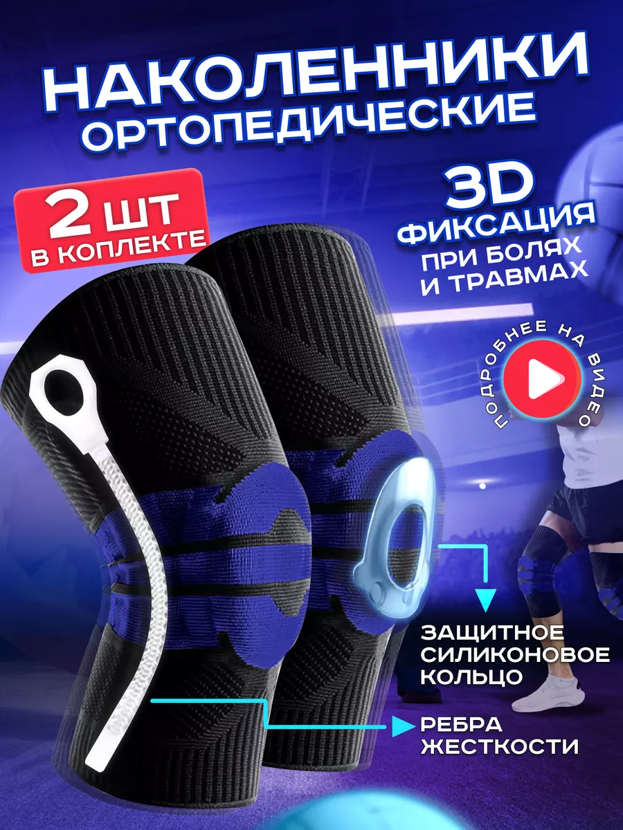 Наколенники...