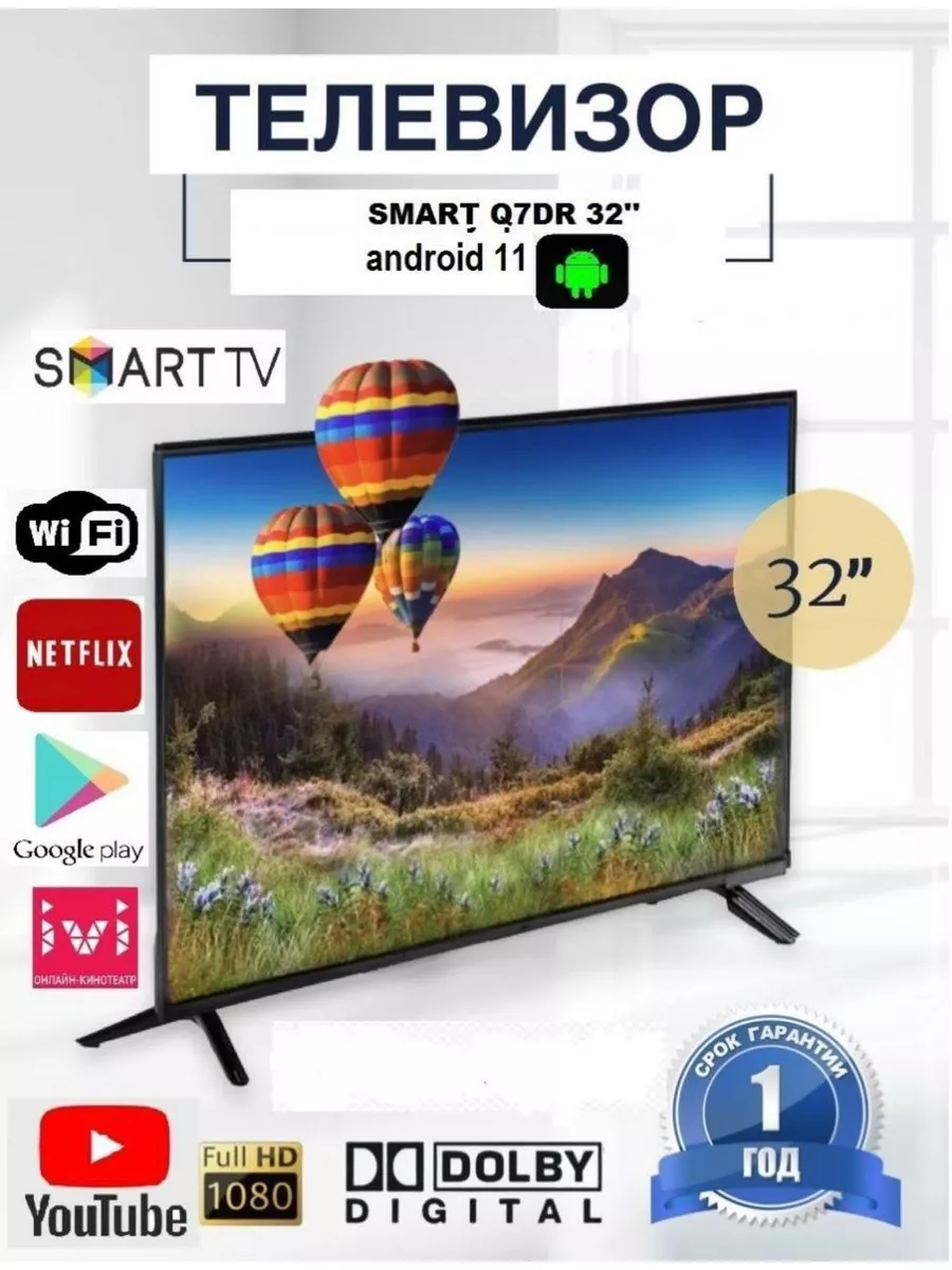 Телевизор SMART TV 32