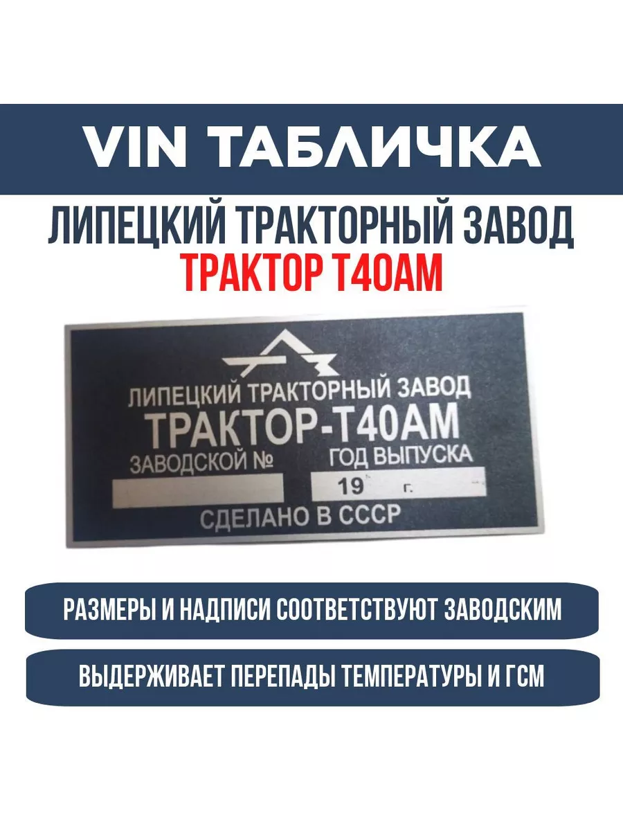 Табличка на кабину трактора Т 40АМ