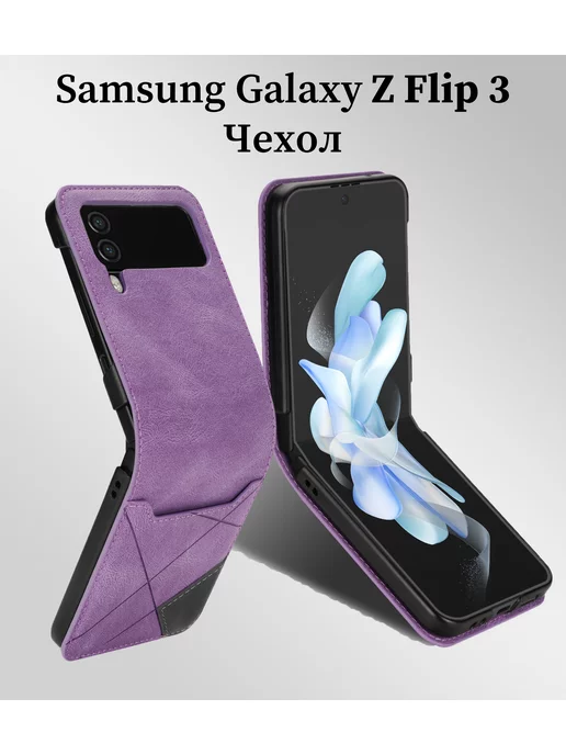 iZi-shop Чехол Samsung Galaxy Z Flip 3 кожаный на Самсунг Флип 3