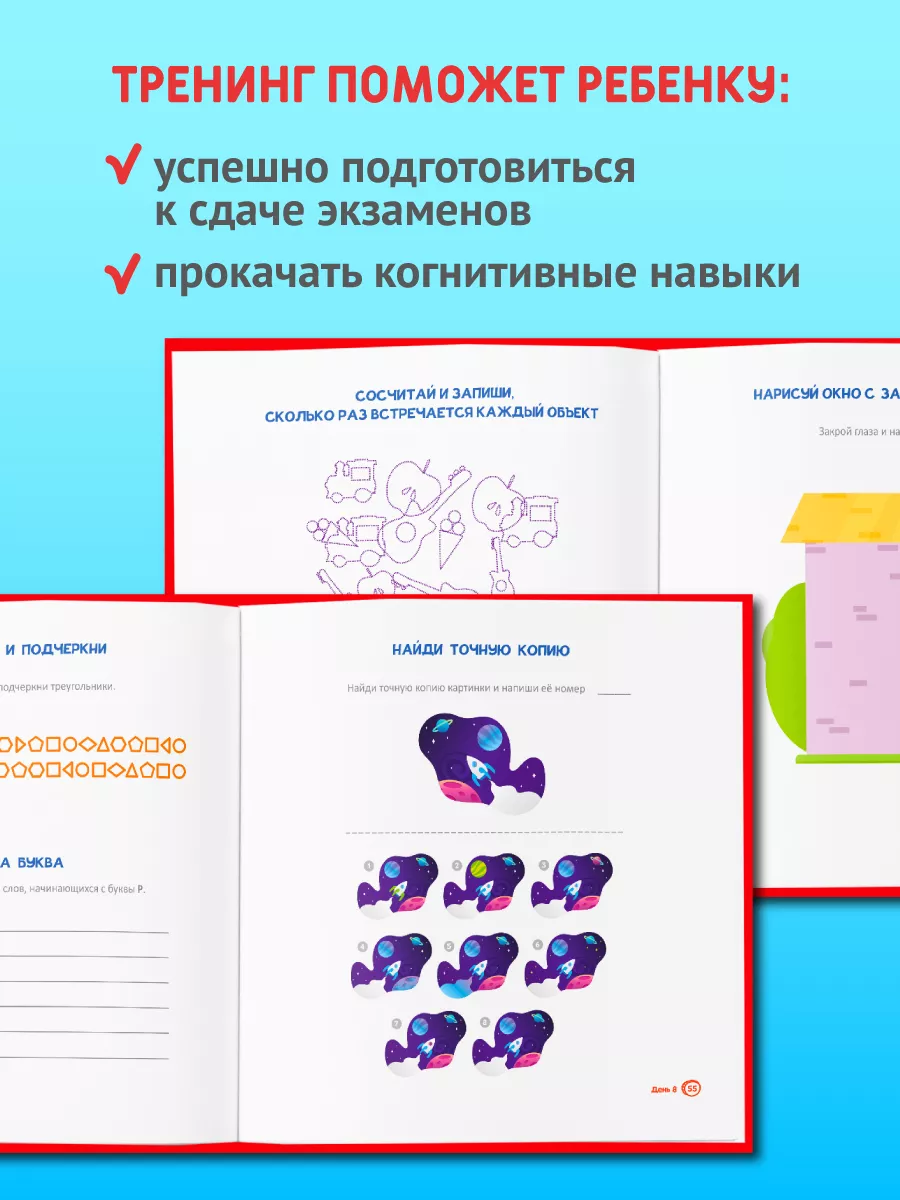 Развиваем мозг ребенка. 14+ лет. Готовим мозг к экзаменам Филипок и Ко  174142647 купить в интернет-магазине Wildberries