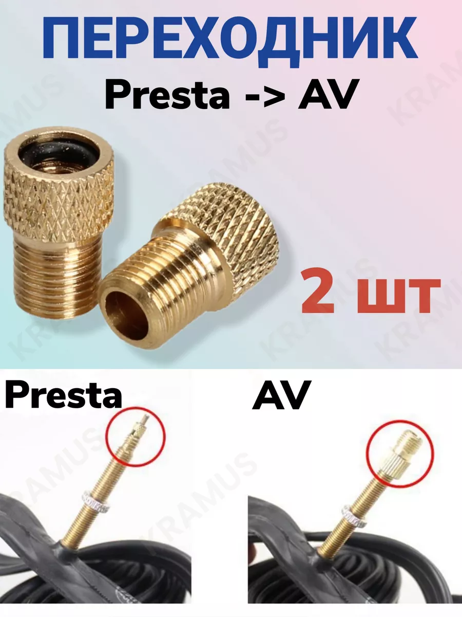 Велонипель переходник для насоса велосипедный Presta -> AV