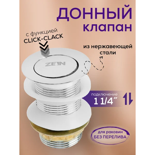 Донный клапан для раковины без перелива на кухню