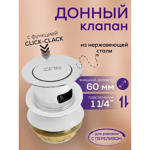 Донный клапан для раковины на кухню и в ванную