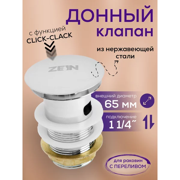 Донный клапан для раковины с переливом на кухню
