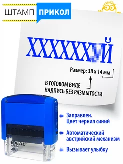 №33 Штамп-прикол в подарок с надписью коллеге ХХХХХ*Й Классные штампы 174145395 купить за 462 ₽ в интернет-магазине Wildberries