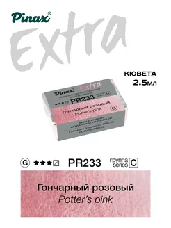 Краска для рисования акварель Pinax 174146602 купить за 310 ₽ в интернет-магазине Wildberries