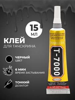 Клей герметик для для экрана телефона T-7000, черный, 15мл rozetka store 174146929 купить за 125 ₽ в интернет-магазине Wildberries