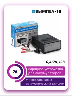 Зарядное устройство (AGM, GEL, WET, EFB, 7A, 12B) Вымпел 174147406 купить за 2 140 ₽ в интернет-магазине Wildberries