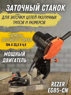 Точильный станок для заточки цепей, точило электрическое Rezer 174148035 купить за 3 186 ₽ в интернет-магазине Wildberries