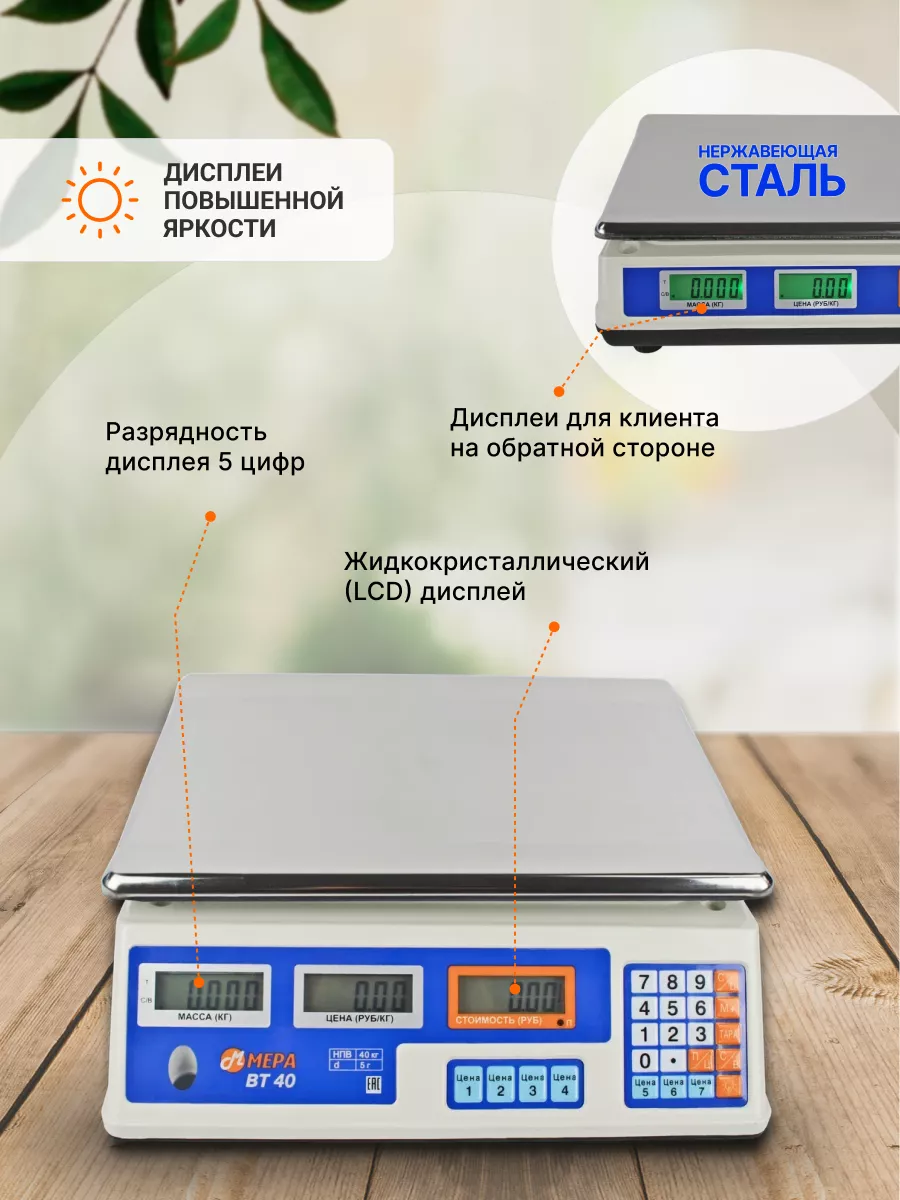 МЕРА весы Весы торговые 40кг электронные