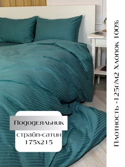 Пододеяльник 2,0 спальный сатин хлопок Linen Way 174149359 купить за 1 824 ₽ в интернет-магазине Wildberries