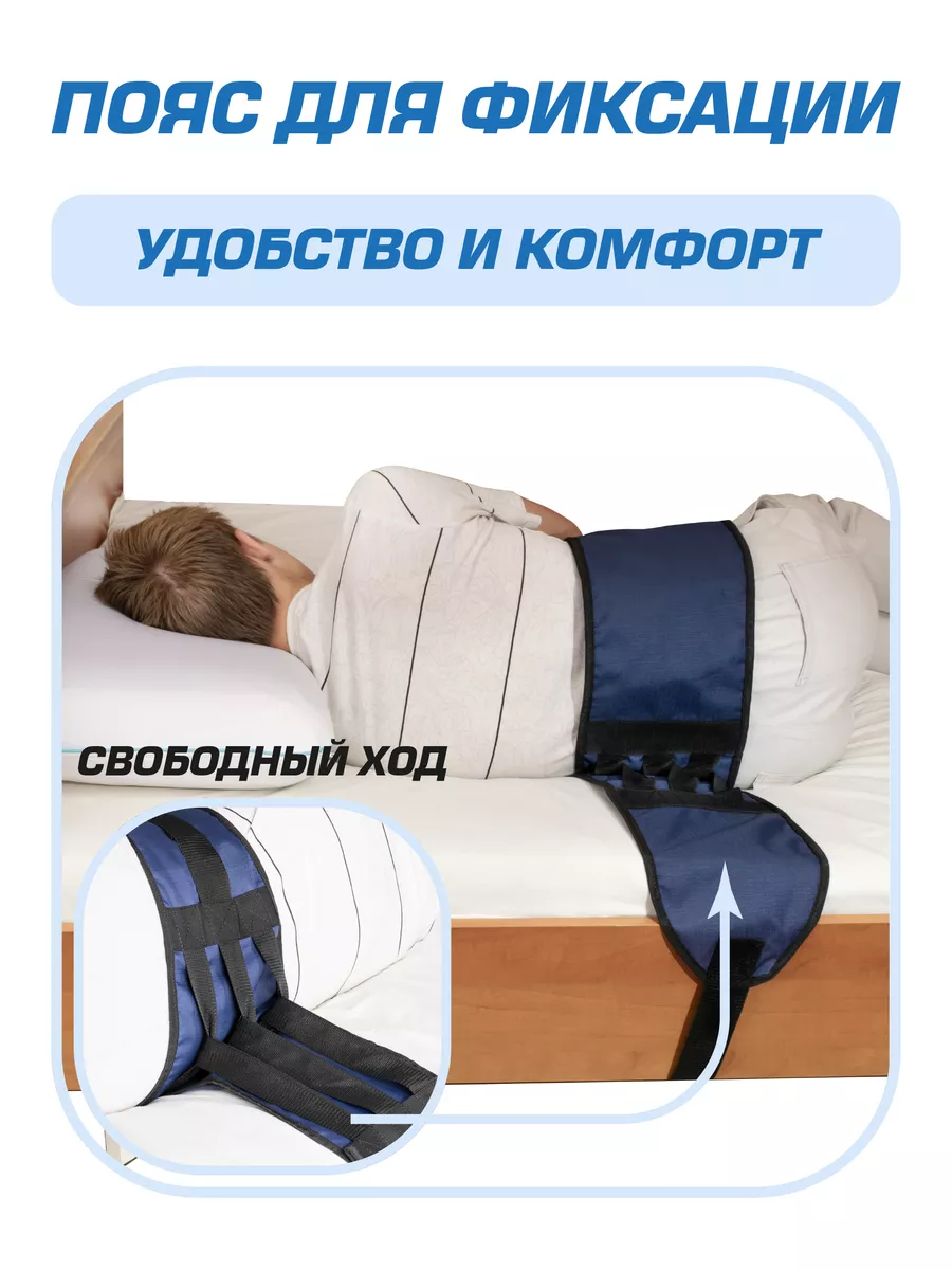 Пояс фиксирующий для пациента на кровати, р. L фото 2