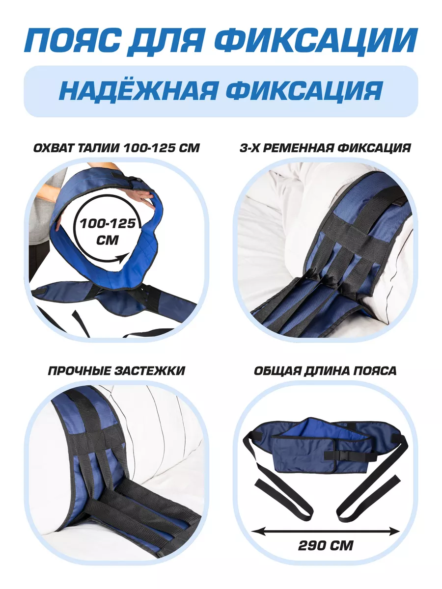 Пояс фиксирующий для пациента на кровати, р. L фото 3
