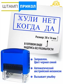 №36 Прикольный штамп в подарок коллеге Х*ли нет когда да Классные штампы 174150376 купить за 462 ₽ в интернет-магазине Wildberries