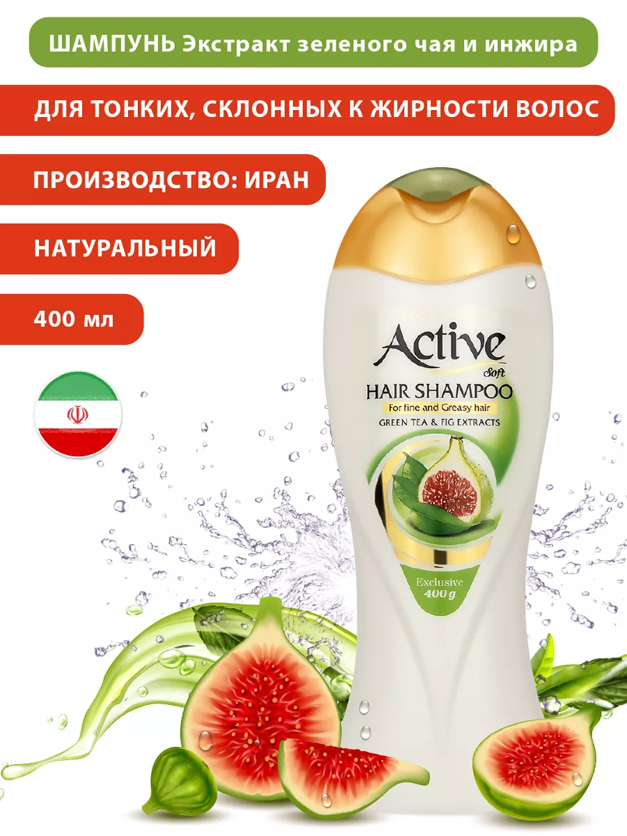 Шампунь ACTIVE Иран "Экстракт зеленого чая и инжира", 400мл