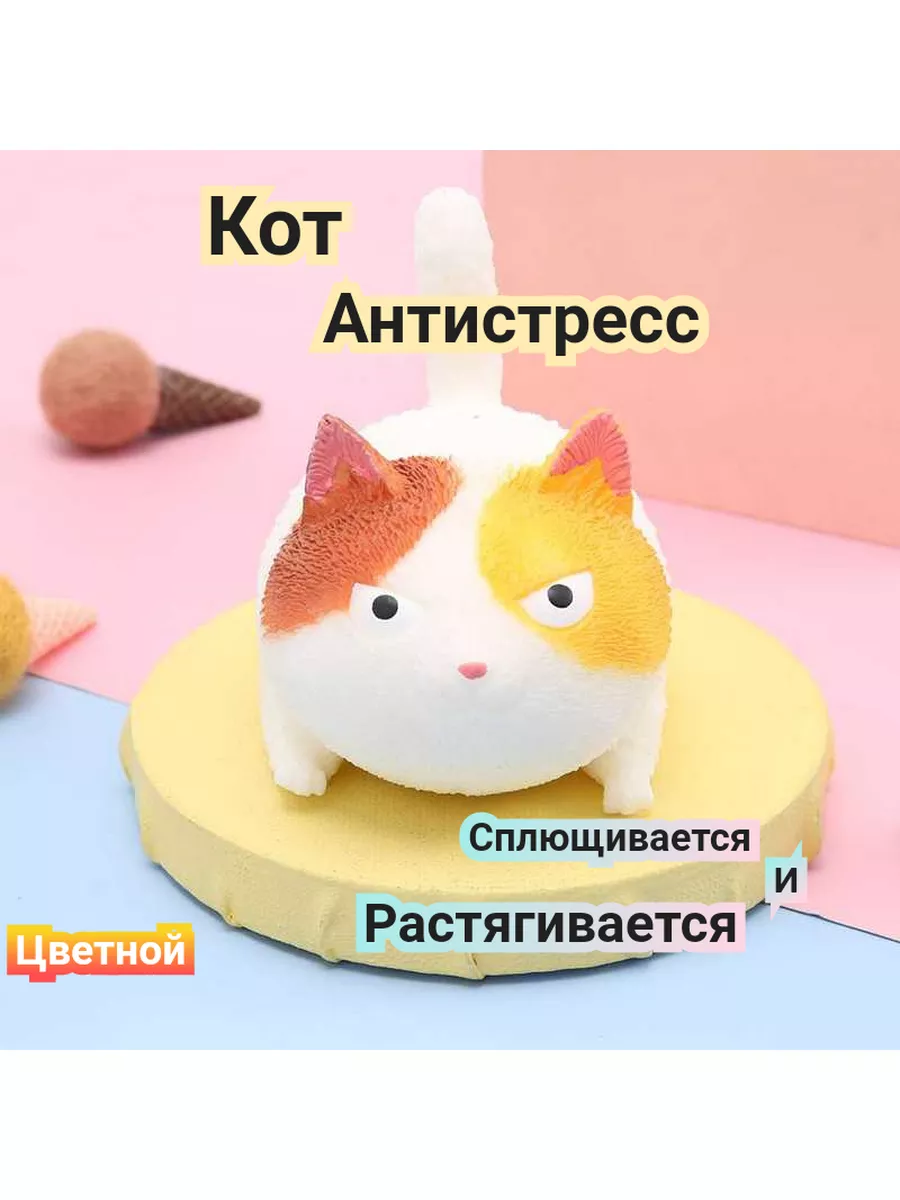 игрушки антистресс злой кот 174151481 купить за 497 ₽ в интернет-магазине  Wildberries