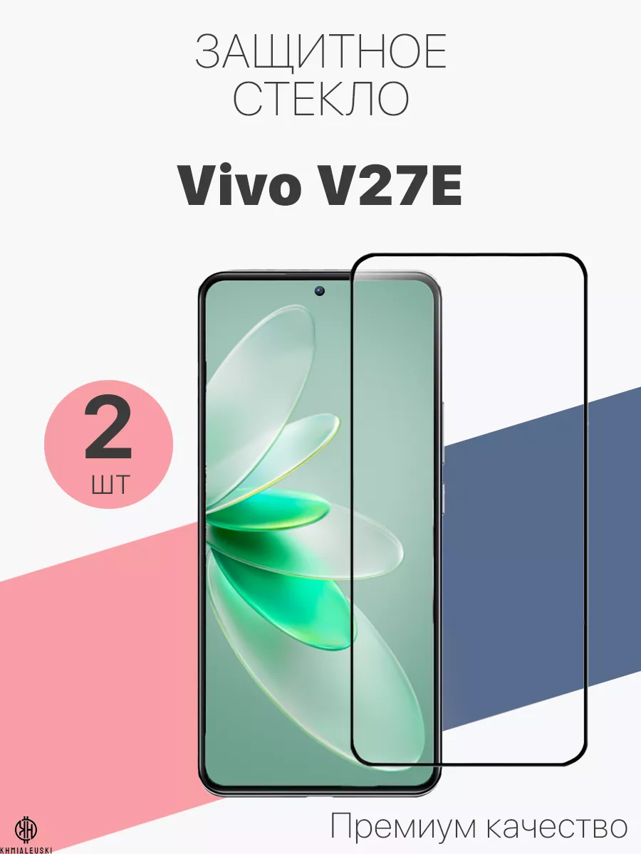 Защитное стекло для Vivo V27e