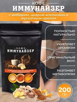 Кофе молотый для похудения Апельсиновый 200 гр Иммунайзер 174152664 купить за 442 ₽ в интернет-магазине Wildberries