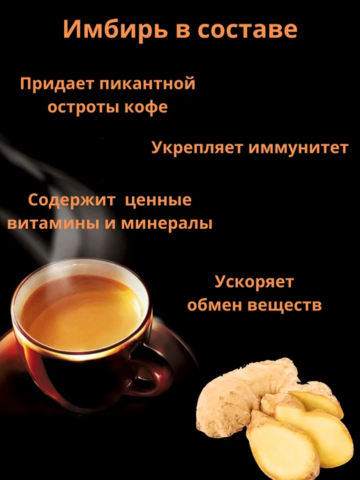 Иммунайзер Кофе для похудения и иммунитета 200 гр, 200 г, фото 3